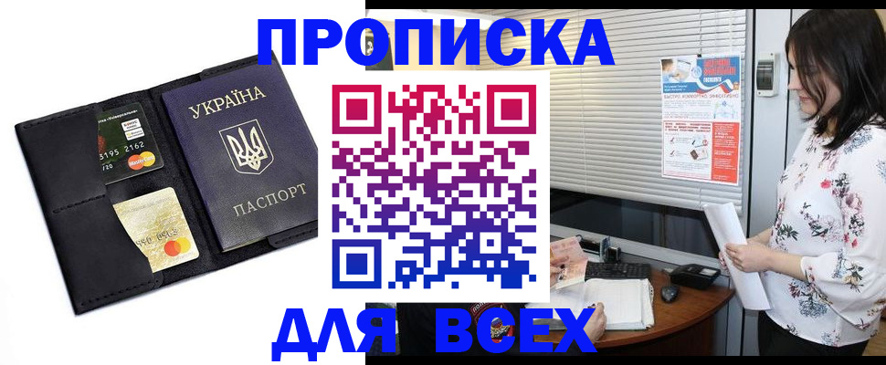 прописка для работы в Онеге